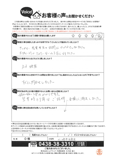 川崎市多摩区で屋根工事を行ったお客様の声　工事前アンケート